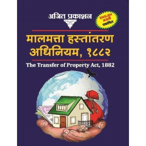 Ajit Prakashan's The Transfer of Property Act, 1882 (TP Pocket English-Marathi-मालमत्ता हस्तांतरण अधिनियम, १८८२)